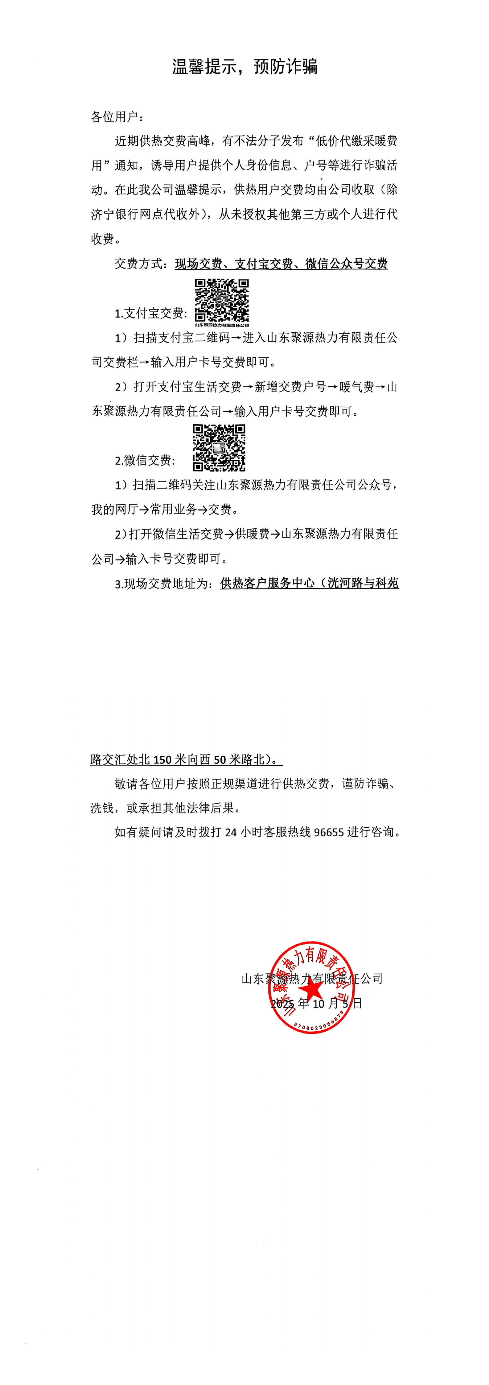 溫馨提示，預(yù)防詐騙_00.png